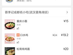 -蓉李记成都名小吃(武汉菱角湖万达店)