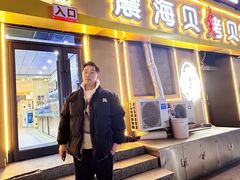 -震海贝烤贝·民俗特色店(延吉总店)