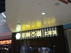 -非常粥道(天宝东街店)
