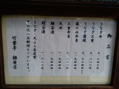 菜单-竹叶亭(银座店)