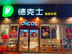 -德克士(睢宁曼哈顿店)