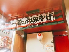 -一蘭(三宮店)