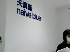-天真蓝照相馆(中华广场店)