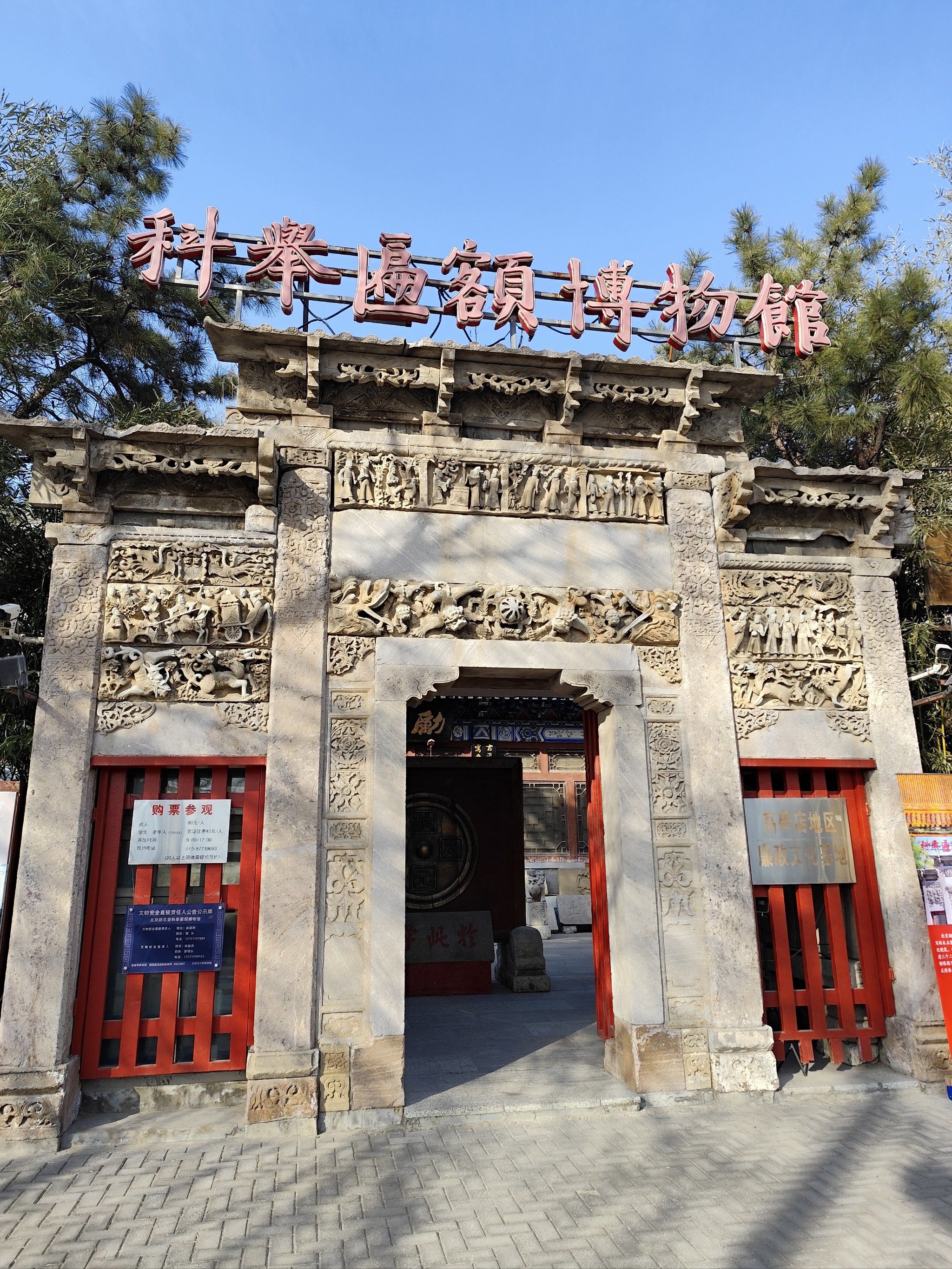 北京小众博物馆📍励志堂科举匾额博物馆