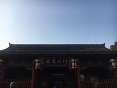 -川北道署