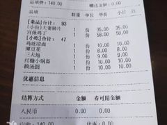 账单-夫妻肺片·中华老字号·正宗川菜(春熙路店)