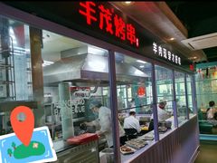 门面-丰茂烤串(六里桥店)
