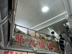 -醉贤居