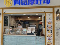-阿信厚吐司(曾厝垵店)