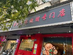 -吾家香港烧腊专门店