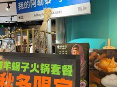 -纳鲁孜·新疆特色餐厅(上海悦荟广场店)