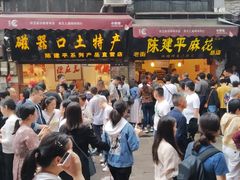 -陈建平麻花(磁器口总店)
