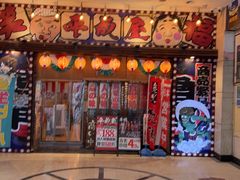 -平成屋·午肴夜酒(四川北路店)