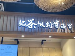 -霸王茶姬(泛海广场店)