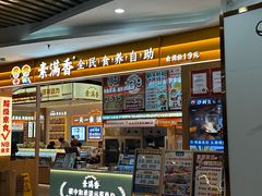 -素满香·食养自助(建邺万达店)