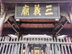 -成都武侯祠博物馆