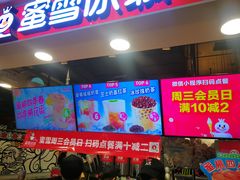 门面-蜜雪冰城(领展店)