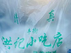 -牛街洪记小吃店(牛街店)