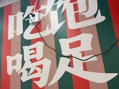 -小民大排档(江汉路店)