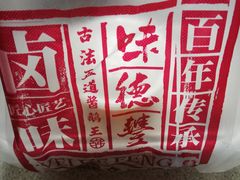 -味德丰·酱鹅(上海打浦路店)