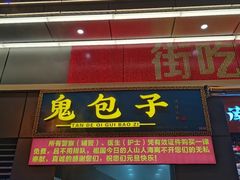 门面-八一路好吃街(雨田商务大厦店)