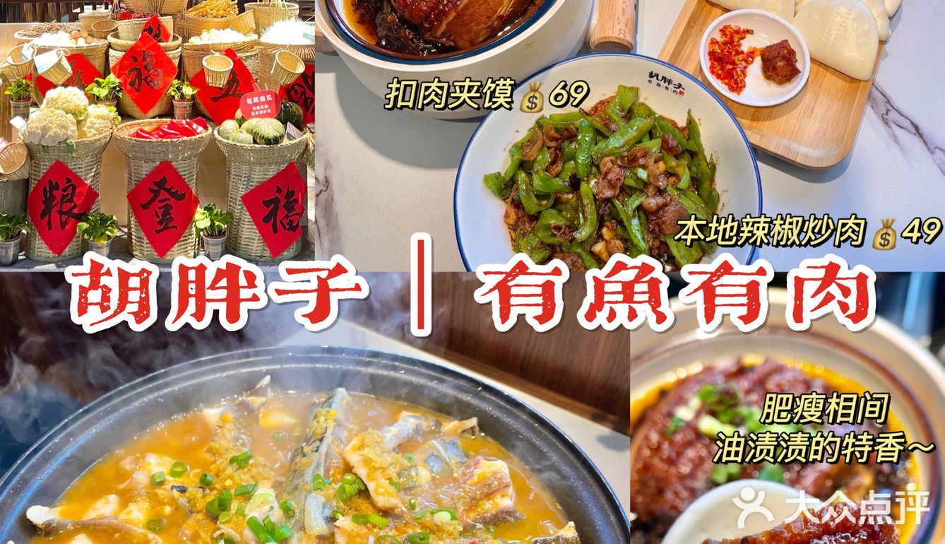 西安探店｜长沙地道湘菜馆胡胖子来西安啦‼️