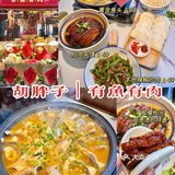 西安探店｜长沙地道湘菜馆胡胖子来西安啦‼️