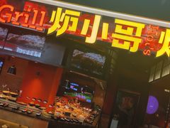 -炉小哥烤肉(信万广场店)