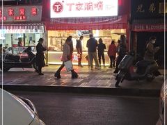 -丁家脆哨(民生路店)