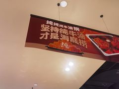 -海底捞火锅(吴中路店)