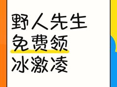 -野人先生现做冰淇淋(北京王府井东方新天地店)