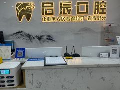 -启辰口腔(南坪店)