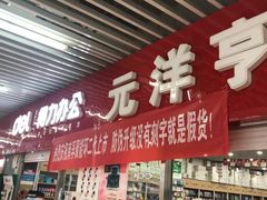 -万隆大胡同商业中心