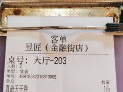 -昱匠·日本料理(金融街店)