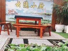 -云隐小厨·传统大理美食(复兴路店)