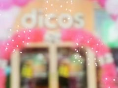 -德克士信之义(信源商厦店)