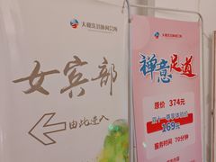 -大和洗浴休闲会所