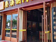 -秦汉胡同国学书院(天鹅湾分馆)