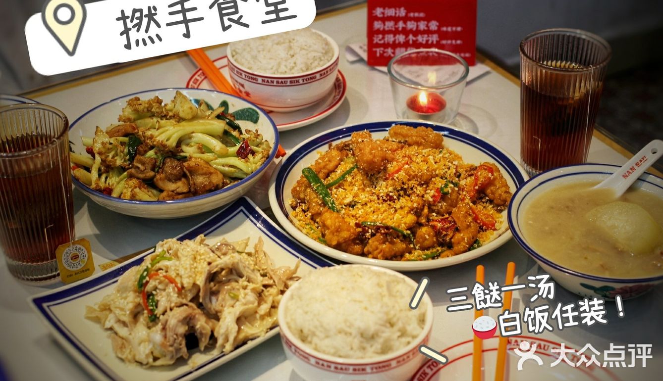 “三餸一汤，白饭任装！！”