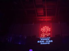 -赤红音乐现场(浦东金桥路店)