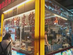 门面-鲍六孃甜皮鸭