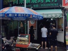 门面-同来顺烧烤餐厅(哈尔滨道店)