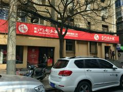 门面-建辉湖南土菜馆(南大街店)