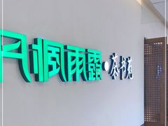 -丹楓雨露(乐基广场店)