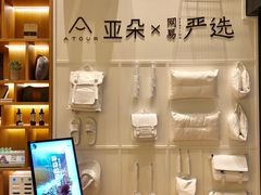 -成都九眼桥亚朵网易严选酒店