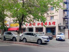 -小厨旺鱼庄(黑金冠店)