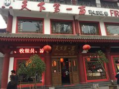 -天下第一面(大雁塔北广场店)