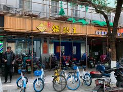 -天天锅贴王(迎凤街店)