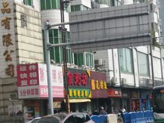 -南记食粥坊·宵夜大排档(莲花总店)