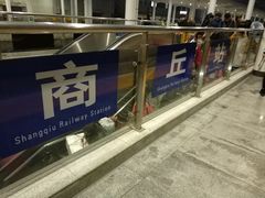 -商丘站